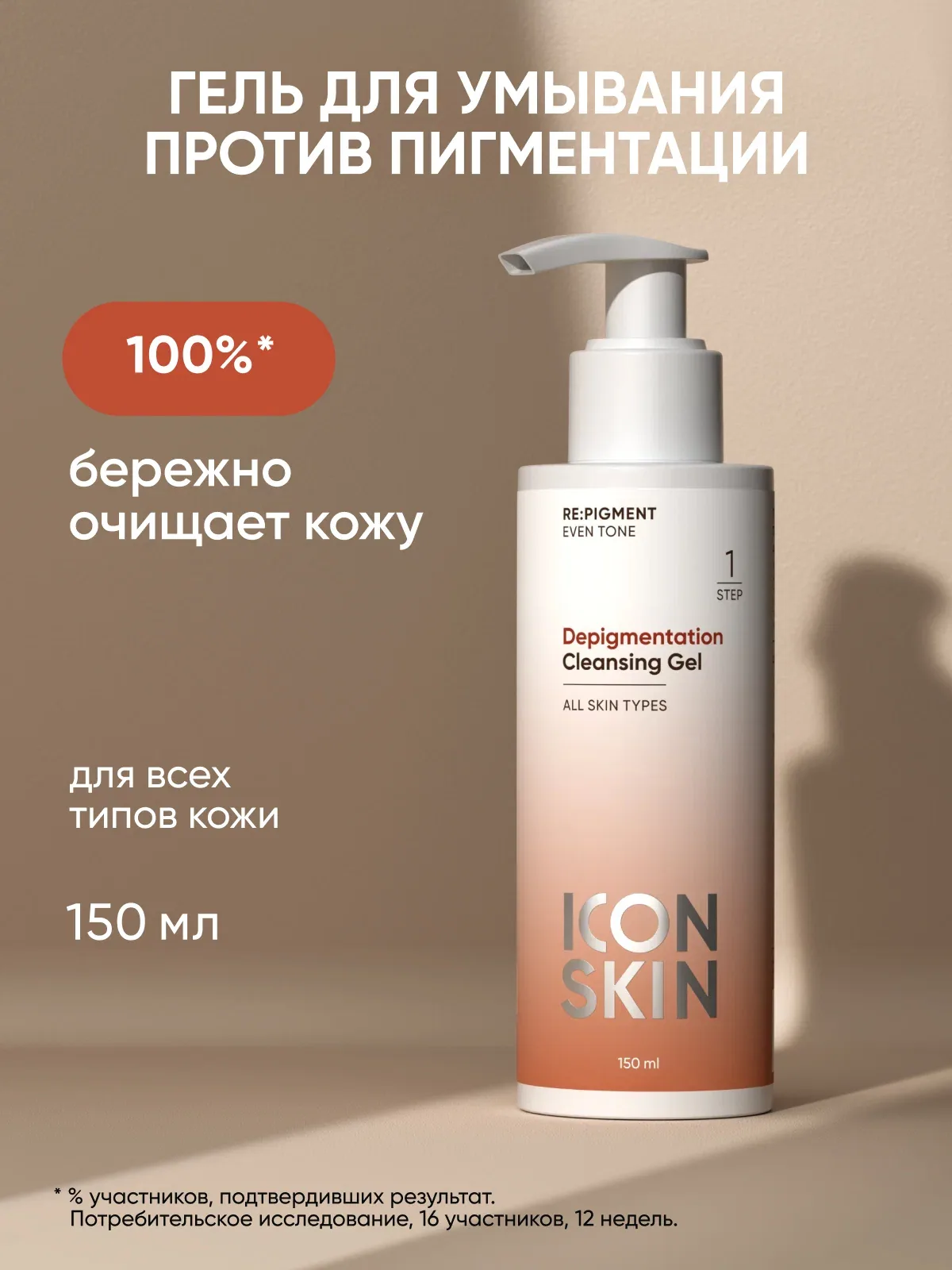 Гель для умывания против пигментации с энзимами тыквы и пантенолом Depigmentation Cleansing Gel, 150мл — Icon Skin, скидка по промокоду Яндекс Маркет