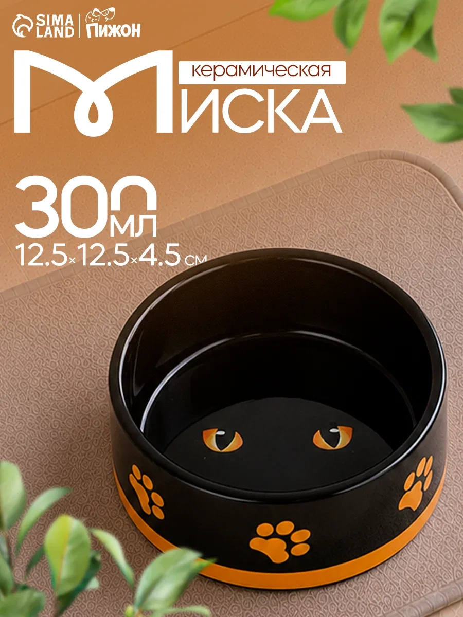 Миска керамическая "Черный кот" 300 мл 12, 5 х 4, 5 см, черная — ПИЖОН, скидка по промокоду Яндекс Маркет