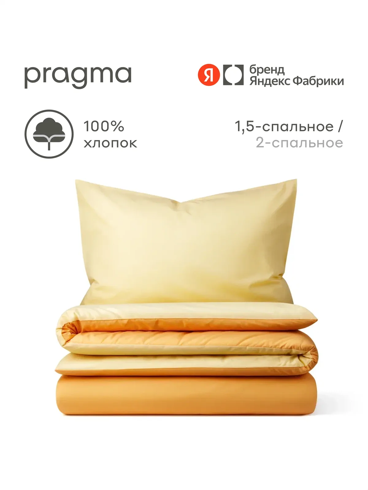 Комплект постельного белья без простыни Pragma Hilgam 1, 5 спальный, персиково-желтый — Pragma, скидка по промокоду Яндекс Маркет
