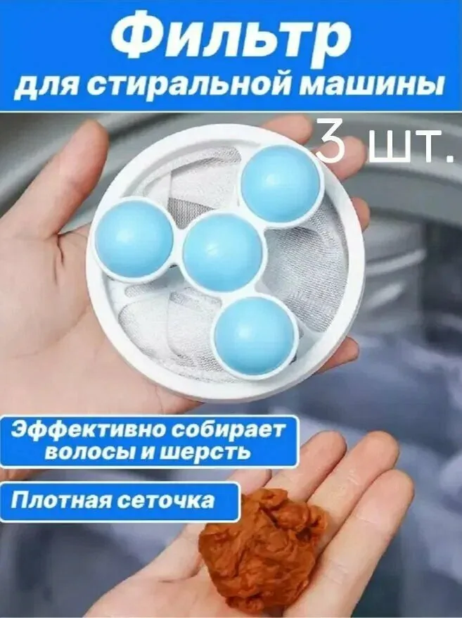Шарики фильтр для стирки — скидка по промокоду Яндекс Маркет