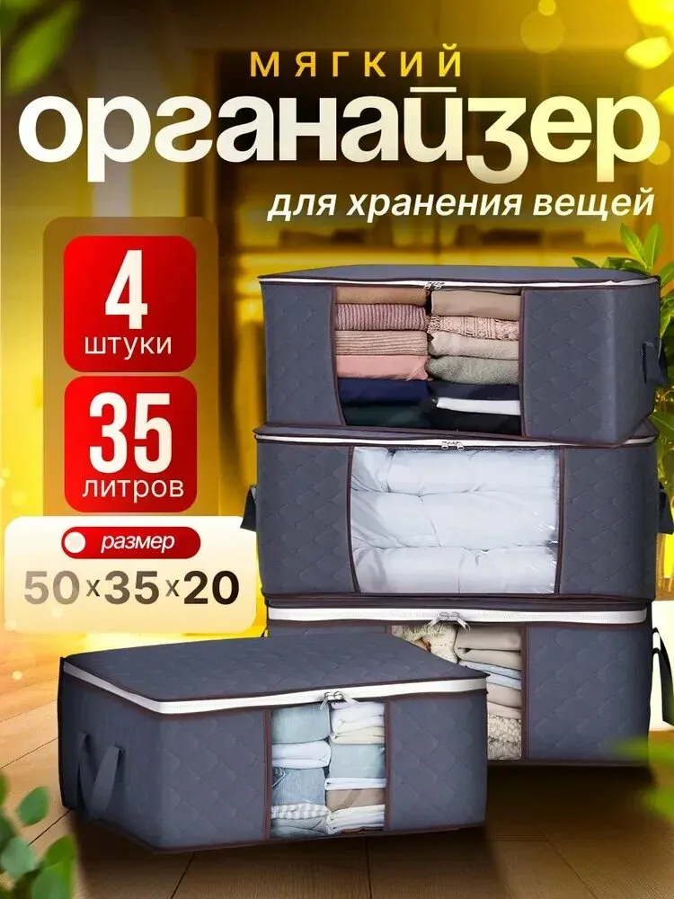 Кофр для хранения вещей, органайзер 50х20х35, серый цвет, набор из 4 шт — qianfan, скидка по промокоду Яндекс Маркет