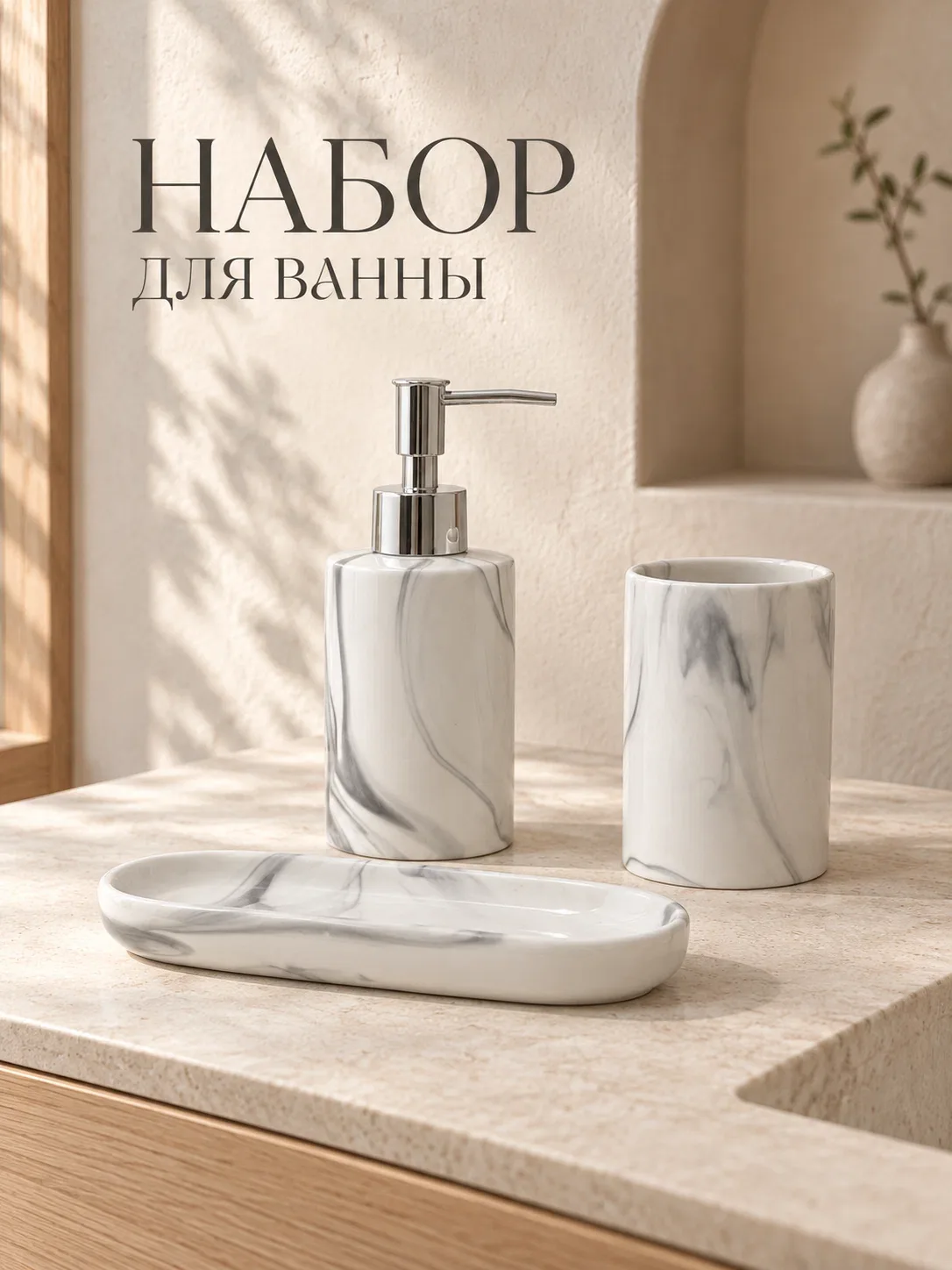 Набор для ванной, 3 предмета (мыльница, дозатор для мыла, стакан), цвет серый — SKYPHOS, скидка по промокоду Яндекс Маркет