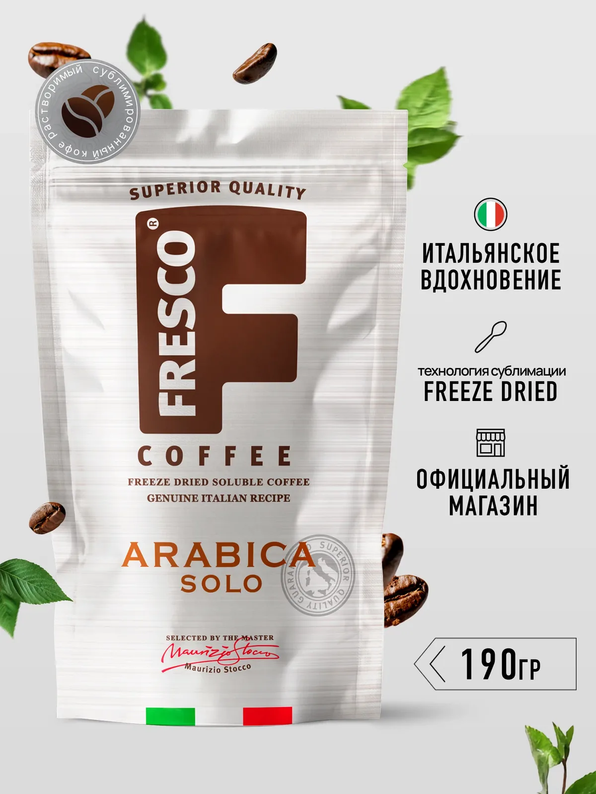 Кофе растворимый Fresco Arabica Solo сублимированный, пакет, 190 г — Fresco, скидка по промокоду Яндекс Маркет
