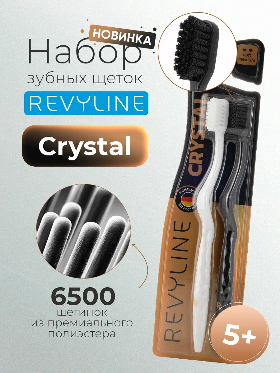 Зубная щетка Revyline SM6500 DUO Crystal Черная + Белая, мануальная, 6500 щетинок, взрослая и детская от 5 лет — Revyline, скидка по промокоду Яндекс Маркет