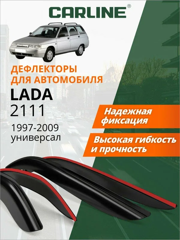 Дефлекторы окон Carline Лада ВАЗ 2111 (1997-2009 г. в.) универсал, ветровики, накладные, 4шт — CARLine, скидка по промокоду Яндекс Маркет