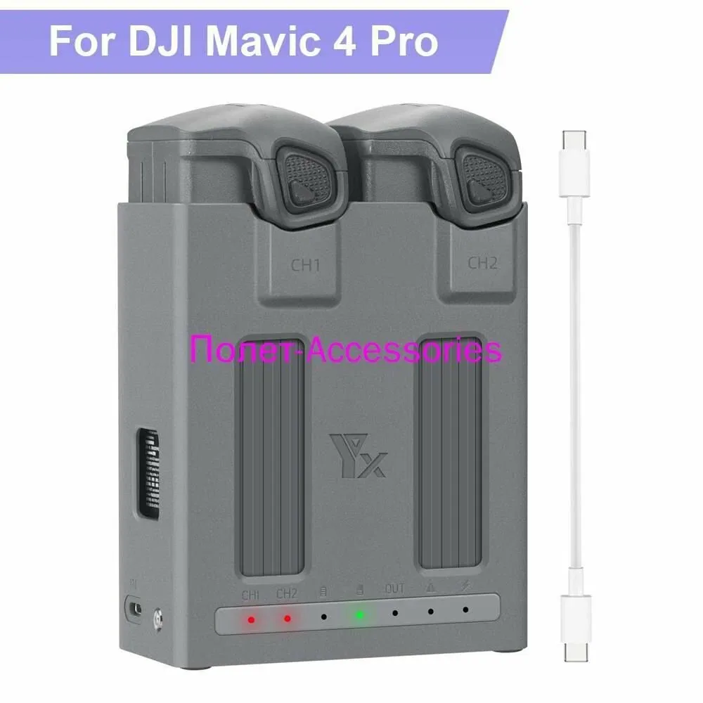 Двухсторонний концентратор зарядного устройства Для DJI. Mvaic.4 Pro Зарядное устройство/хаб. — скидка по промокоду Яндекс Маркет