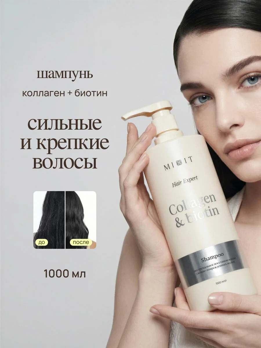 Шампунь для волос MIXIT восстановление по всей длине, 1000 мл — MIXIT, скидка по промокоду Яндекс Маркет