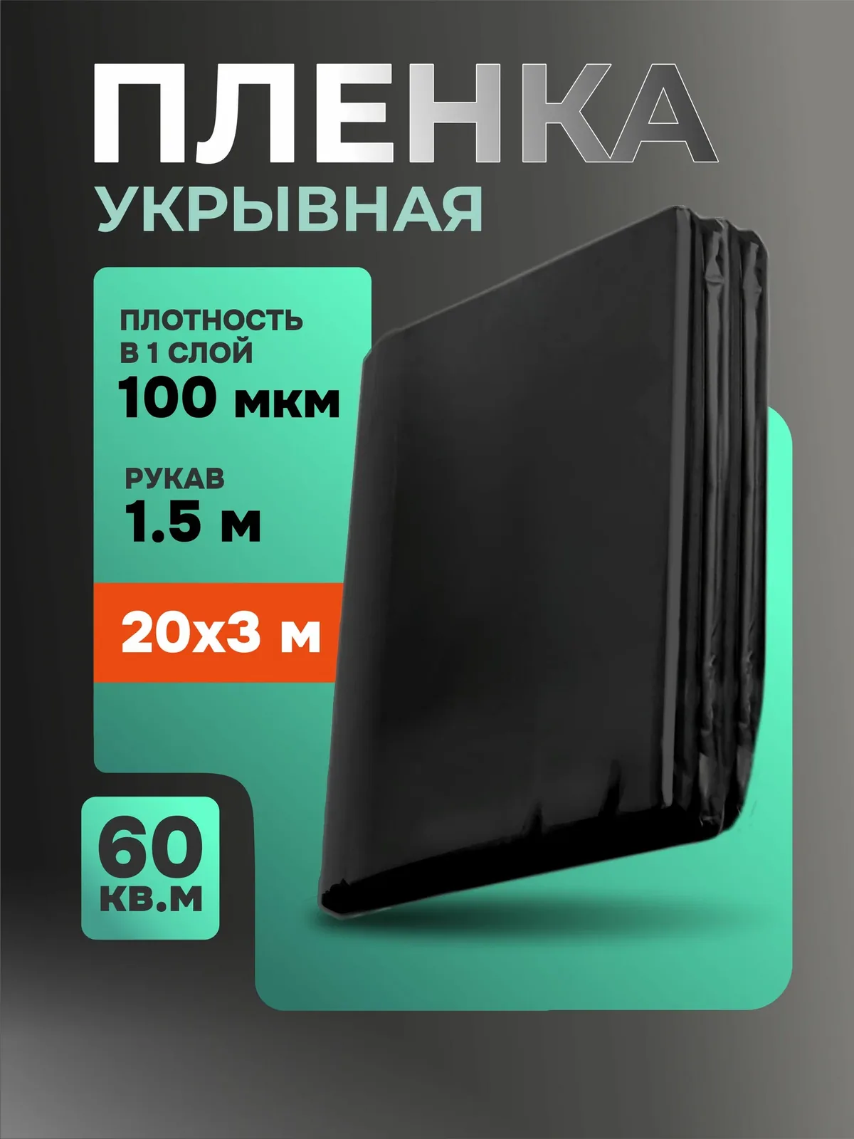 Пленка укрывная для ремонта полиэтиленовая строительная 100 мкм — скидка по промокоду Яндекс Маркет