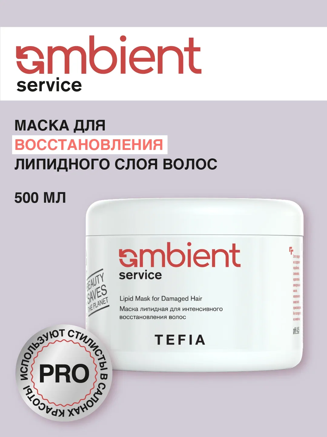 Маска липидная TEFIA для интенсивного восстановления волос Lipid Mask for Damaged Hair, 500 мл — Tefia, скидка по промокоду Яндекс Маркет