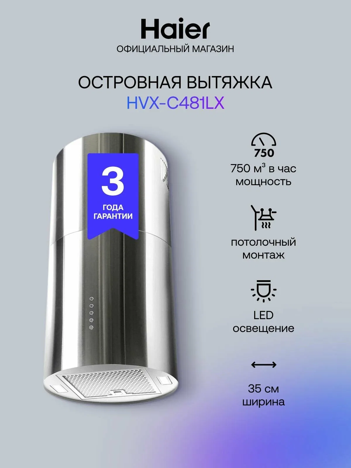 Кухонная вытяжка Haier HVX-C481LX, 3 скорости, 750 куб. м/ч, 35 см, серебристая — Haier, промокод и 800 баллов за отзыв Яндекс Маркет
