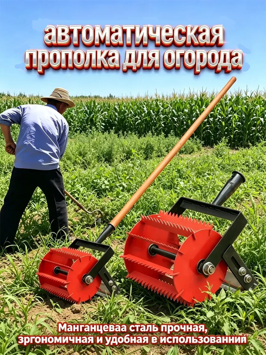 Автоматическая прополка для огорода без черенка — скидка по промокоду Яндекс Маркет