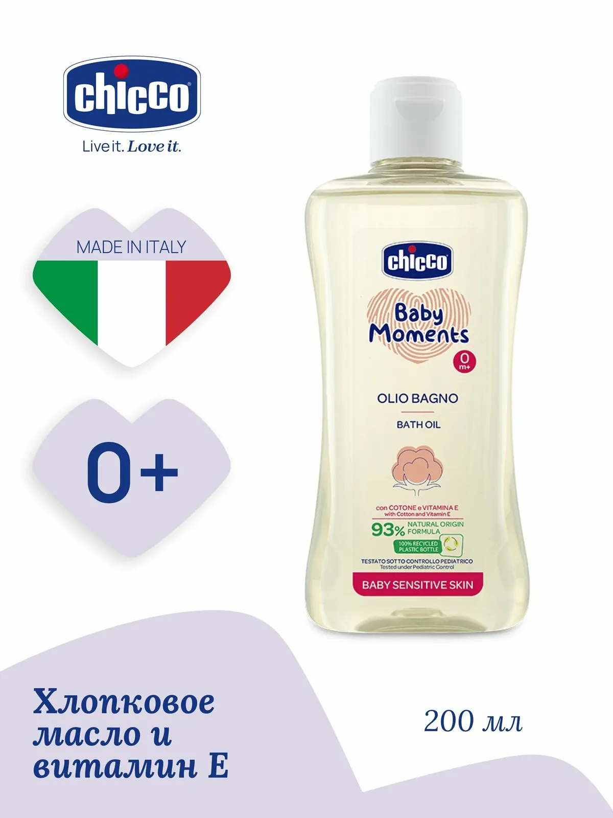 Детское масло для купания Chicco Baby Moments с хлопком и витамином Е, 200 мл, с рождения — Chicco, скидка по промокоду Яндекс Маркет