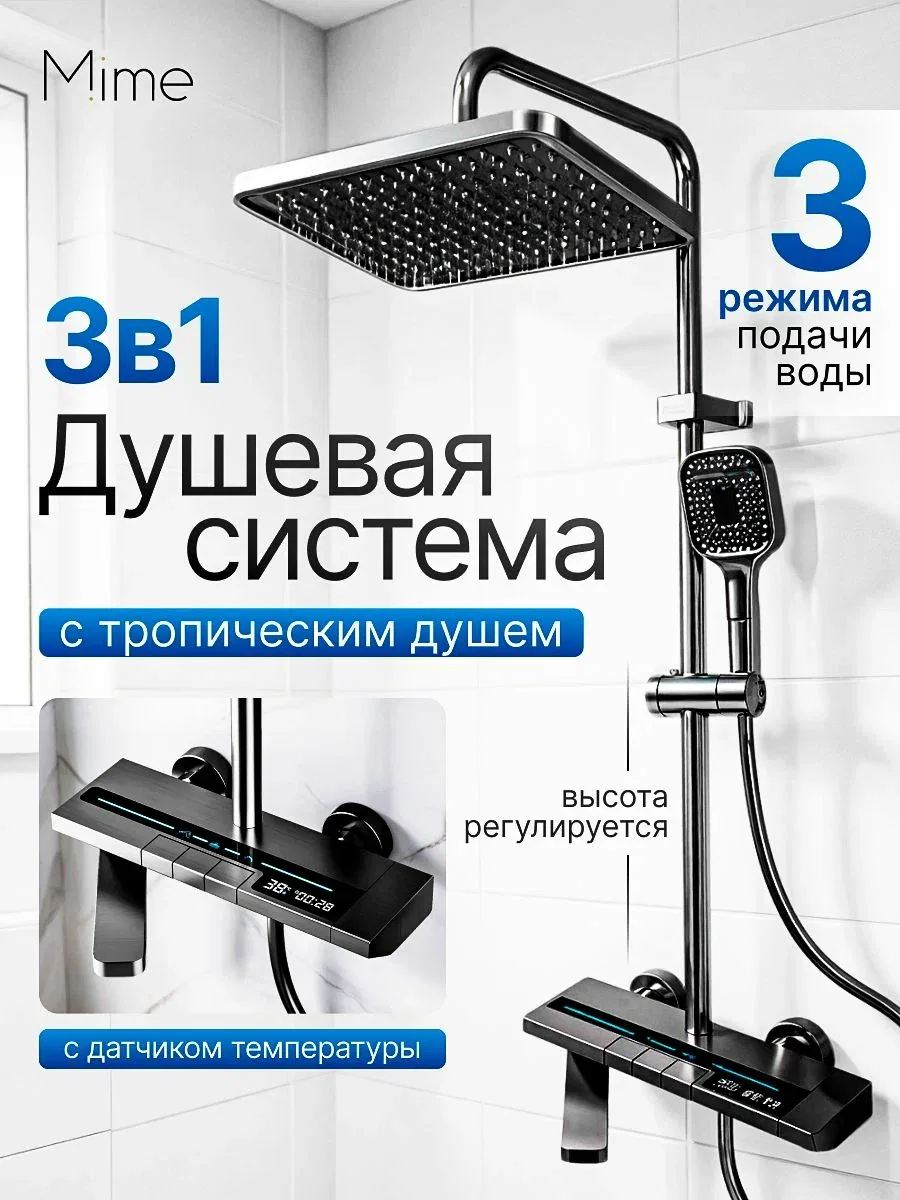 Душевая система с тропическим душем Mime, с подсветкой и индикатором температуры — скидка по промокоду Яндекс Маркет