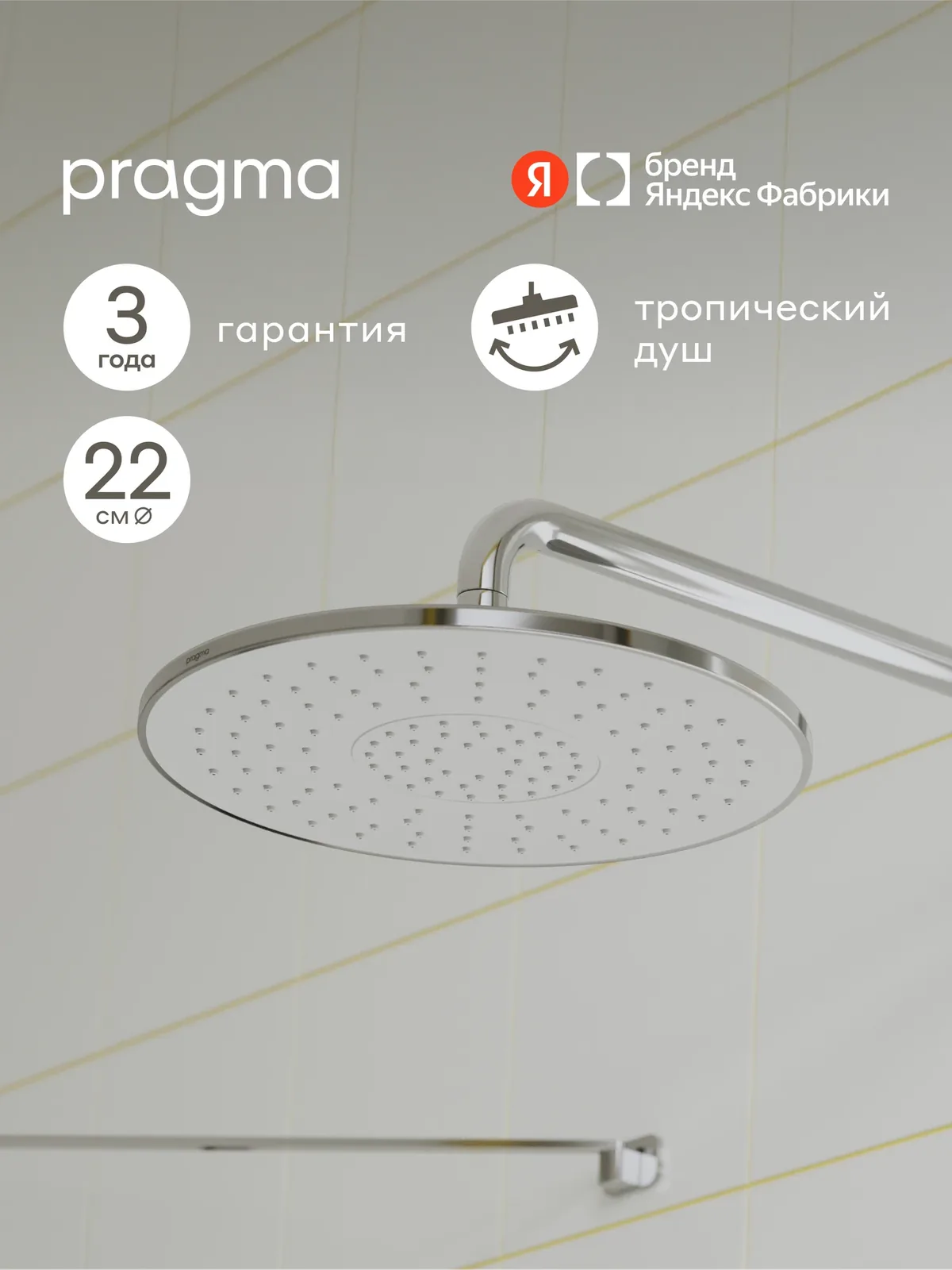Верхний душ Pragma Lagva, хром, LGV2. CWMT.035 — Pragma, скидка по промокоду Яндекс Маркет