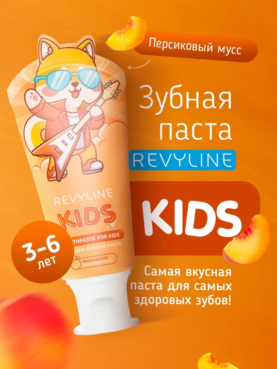 Зубная паста Revyline Kids Персиковый мусс, для детей 3-6 лет, фруктовая, реминерализующая, профилактика кариеса — Revyline, скидка по промокоду Яндекс Маркет