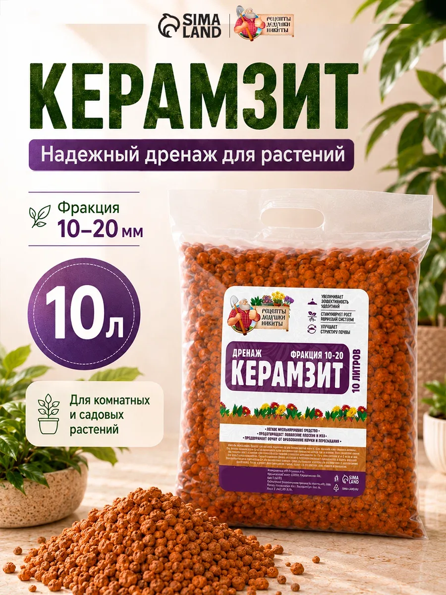 Керамзит дренажный "Рецепты дедушки Никиты", фракция 10-20мм, 4кг — Рецепты дедушки Никиты, скидка по промокоду Яндекс Маркет
