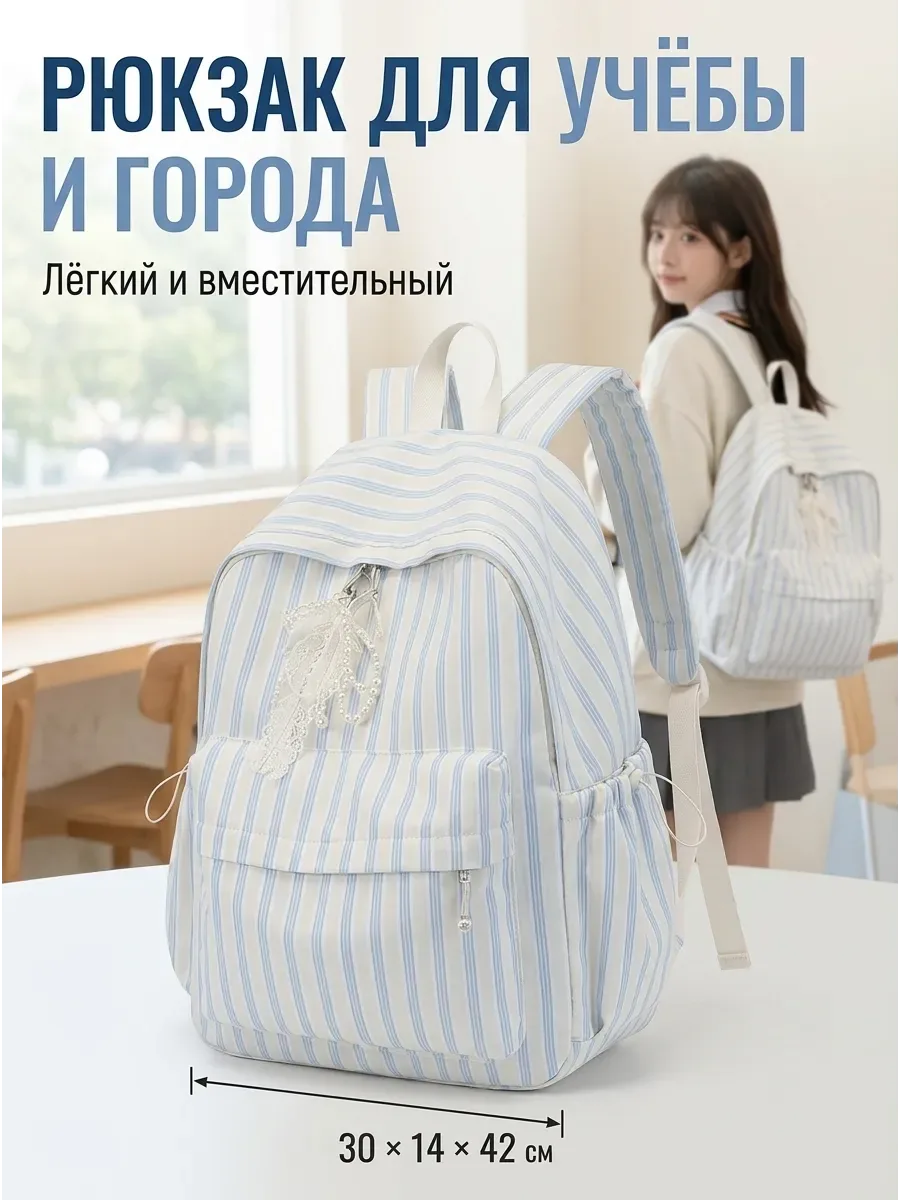 Рюкзак в полоску городской женский для учёбы 30×14×42 см — скидка по промокоду Яндекс Маркет
