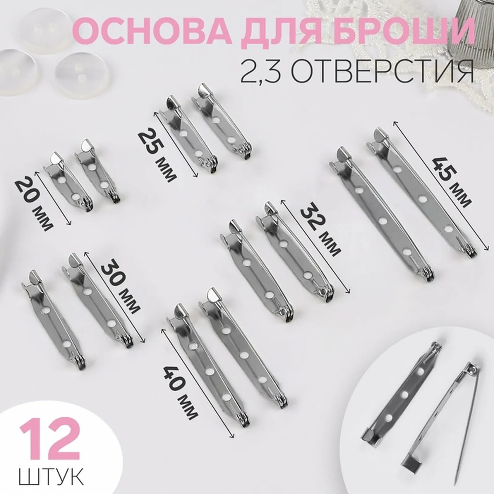 Ассорти основ для броши, 45 / 40 / 32 / 30 /25 / 20 мм, 12 шт, цвет серебряный — Арт Узор, скидка по промокоду Яндекс Маркет