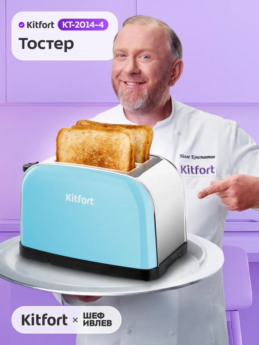 Тостер Kitfort КТ-2014-4 голубой — Kitfort, скидка по промокоду Яндекс Маркет