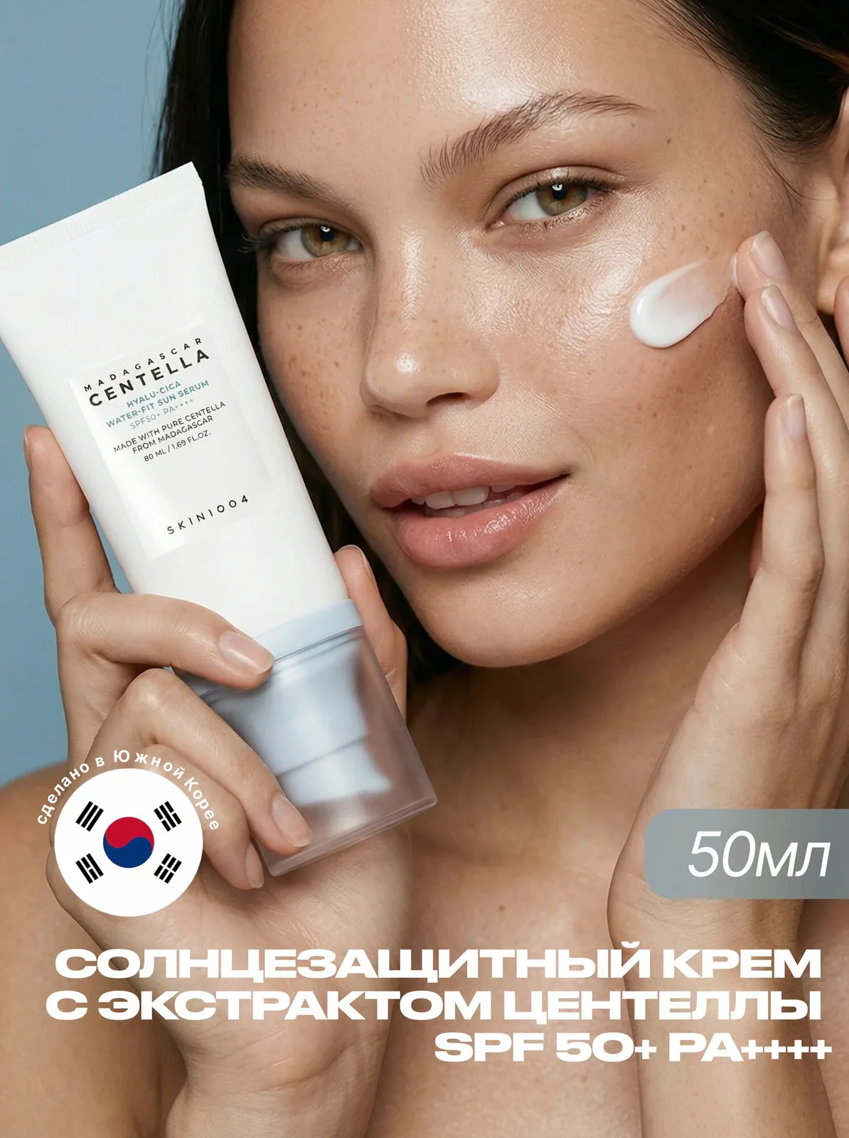 SKIN1004 Солнцезащитный крем сыворотка для лица 50 мл / Madagascar Centella Hyalu-Cica Water-Fit Sun Serum SPF50+ wys4 — скидка по промокоду Яндекс Маркет