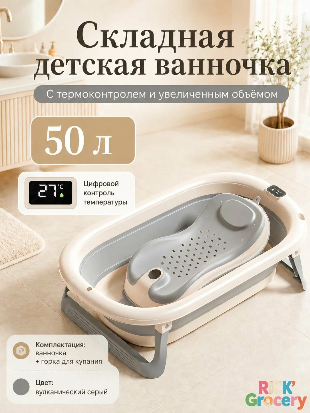 Складная детская ванночка с термоконтролем и увеличенным объёмом, Ванна светло-кофейного цвета+ Серая подставка для детской ванночки — скидка по промокоду Яндекс Маркет