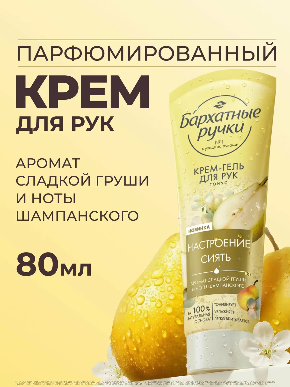 Бархатные Ручки Крем для рук увлажняющий для сухой кожи, парфюмированный, 80 мл — Бархатные ручки, скидка по промокоду Яндекс Маркет
