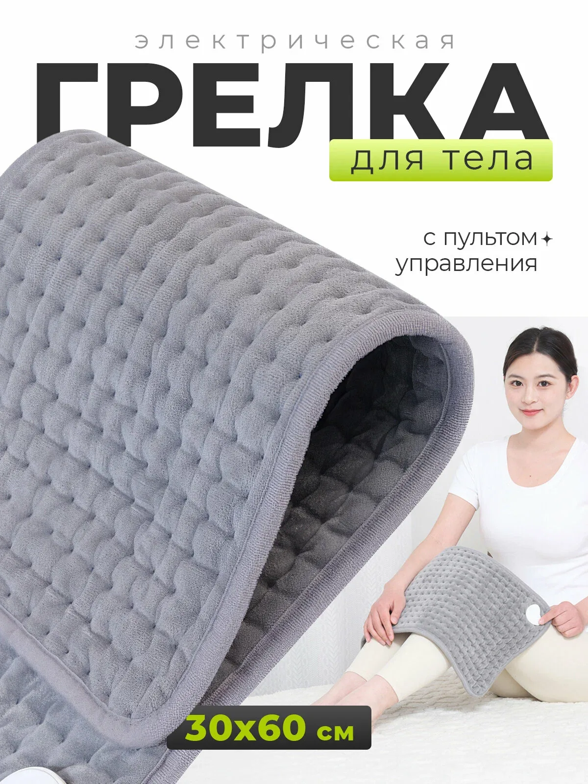 Грелка электрическая для ног и тела, электрогрелка коврик с подогревом — скидка по промокоду Яндекс Маркет