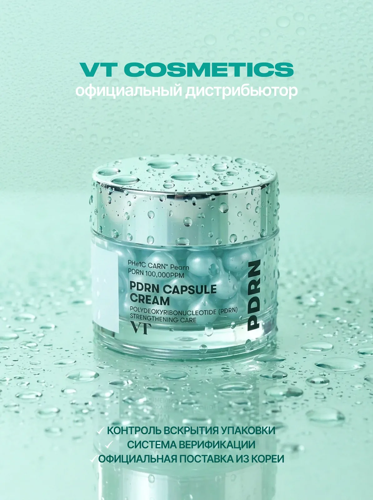 VT Cosmetics Увлажняющий крем для лица капсульный с пдрн 50 мл / VT Cosmetics PDRN Capsule Cream 100, 50 ml wys4 — скидка по промокоду Яндекс Маркет