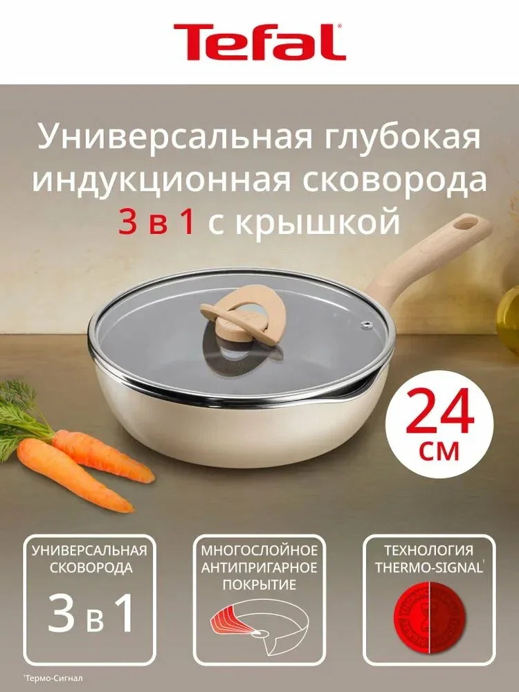 Глубокая сковорода с крышкой 24 Tefal One Pick Pot Pan, с индикатором температуры, для индукционных плит — скидка по промокоду Яндекс Маркет