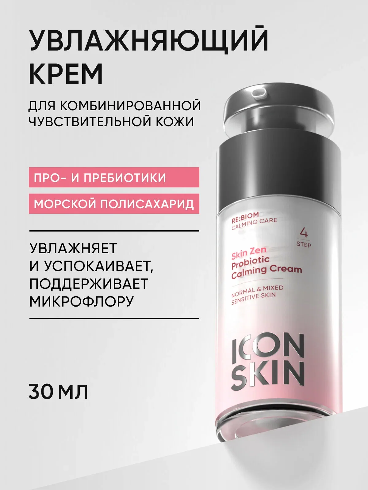 Крем для лица увлажняющий с гиалуроновой кислотой и пробиотиками ICON SKIN, 30мл — Icon Skin, скидка по промокоду Яндекс Маркет