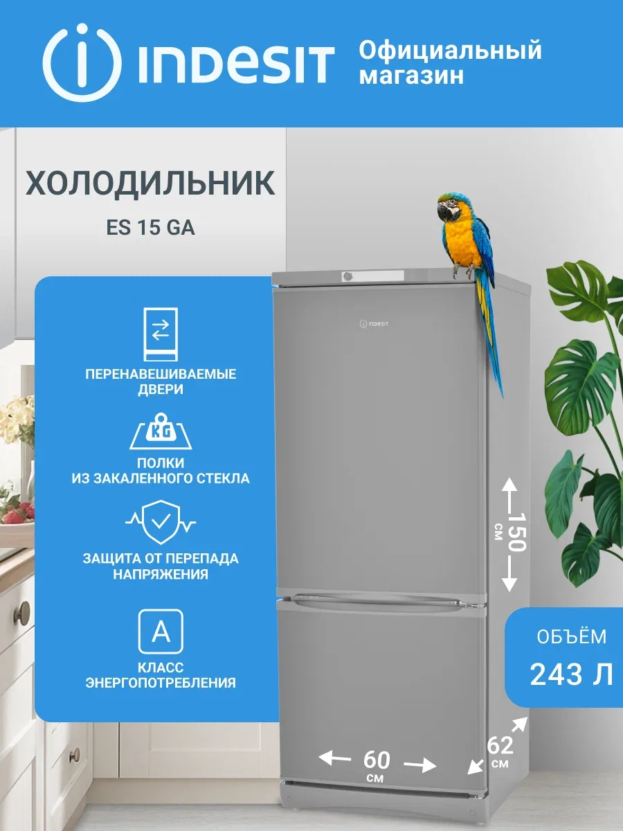 Холодильник Indesit ES 15 GA двухкамерный, серебристый, 243 л, морозилка снизу — Indesit, скидка по промокоду Яндекс Маркет