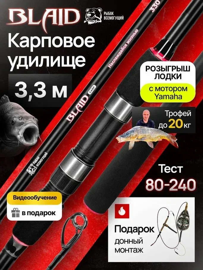 Карповое удилище Рыбак Всемогущий Блэйд 3.3 м, тест 80-240 гр — скидка по промокоду Яндекс Маркет