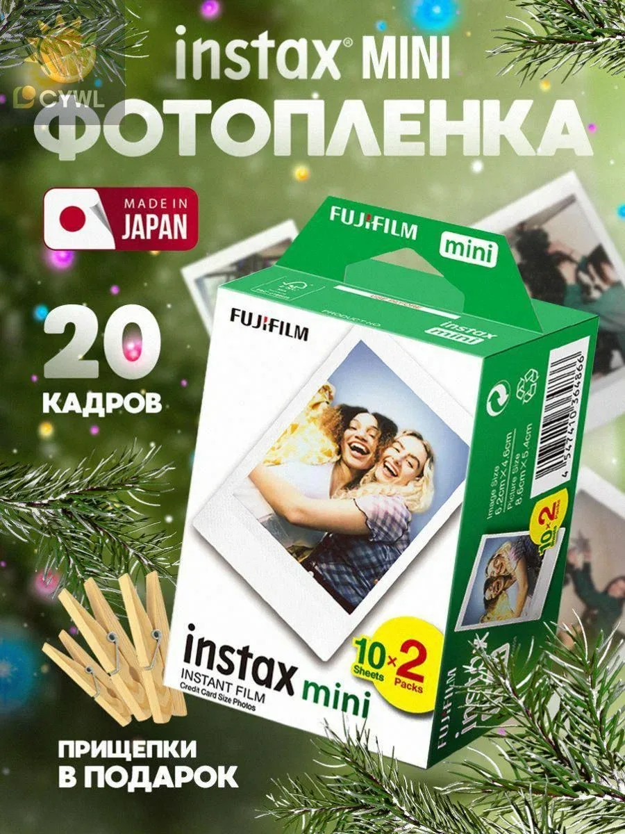 Картридж Fujifilm Instax Mini / Фотопленка Instax Mini / 20 снимков — скидка по промокоду Яндекс Маркет
