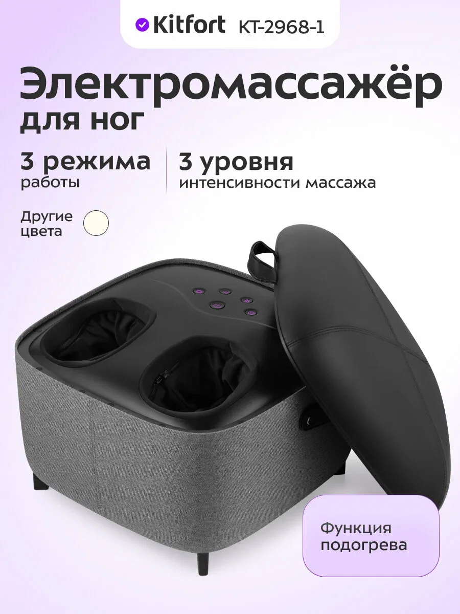 Массажер для ног Kitfort КТ-2968-1 черный, 3 уровня интенсивности — Kitfort, скидка по промокоду Яндекс Маркет