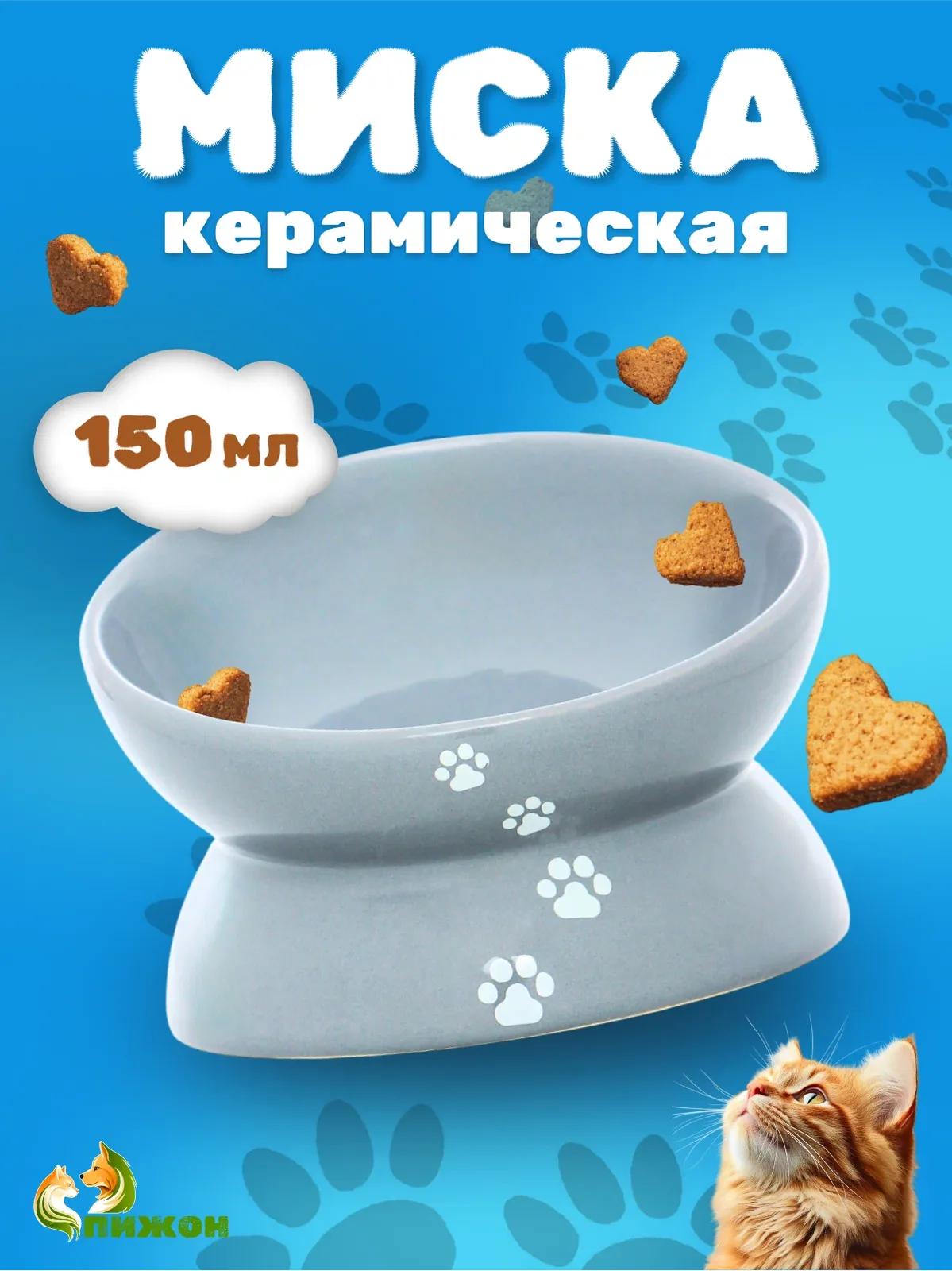 Миска керамическая "Феншуй" 150 мл 13 x 9 cм, серая с лапками — ПИЖОН, скидка по промокоду Яндекс Маркет