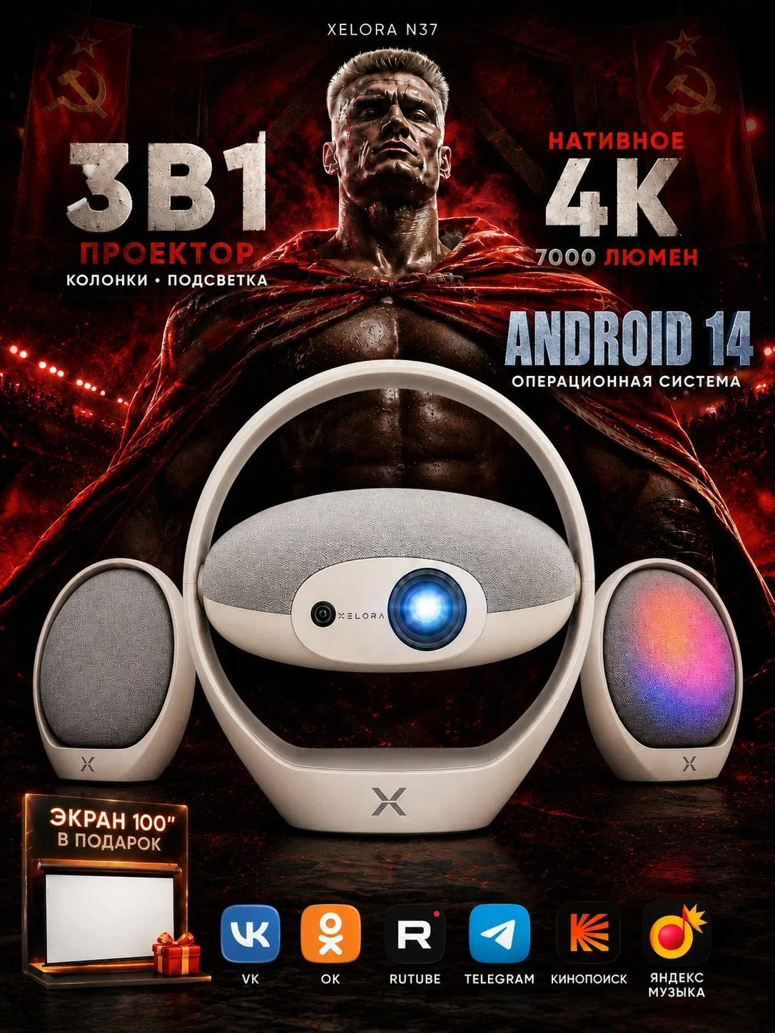 Проектор XELORA N37 для дома с экраном 100" в подарок, Android 14, Wi-Fi 6, поддержка 4K, Bluetooth 5.4, поворот 150, RGB-подсветка, белый шум для сна — скидка по промокоду Яндекс Маркет