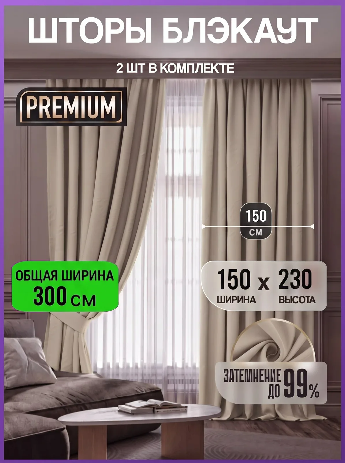 Шторы блэкаут 150х230 для комнаты и в спальню, светло-бежевый 2 шт — скидка по промокоду Яндекс Маркет