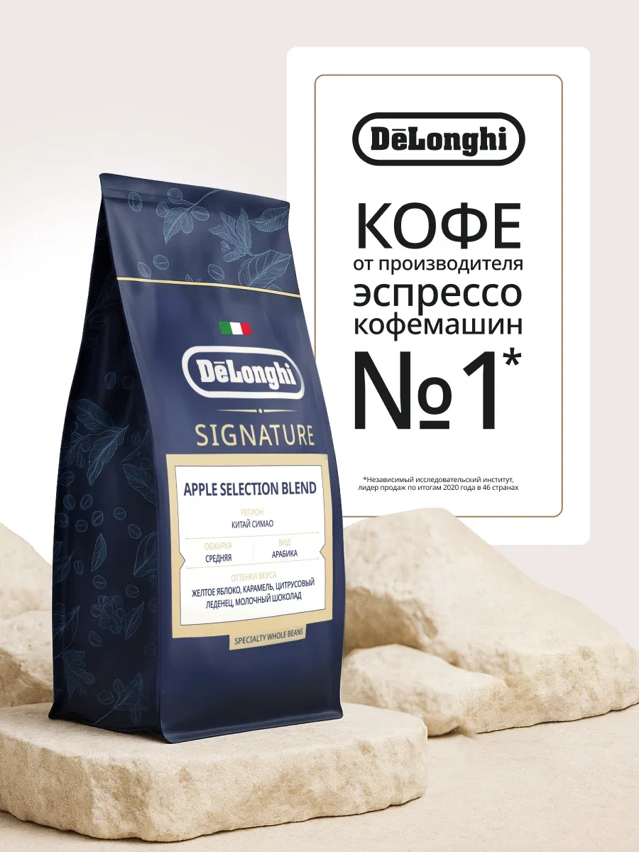 Кофе в зернах DeLonghi Apple Selection Blend Coffee 1 кг Средняя обжарка Арабика — DeLonghi, скидка по промокоду Яндекс Маркет