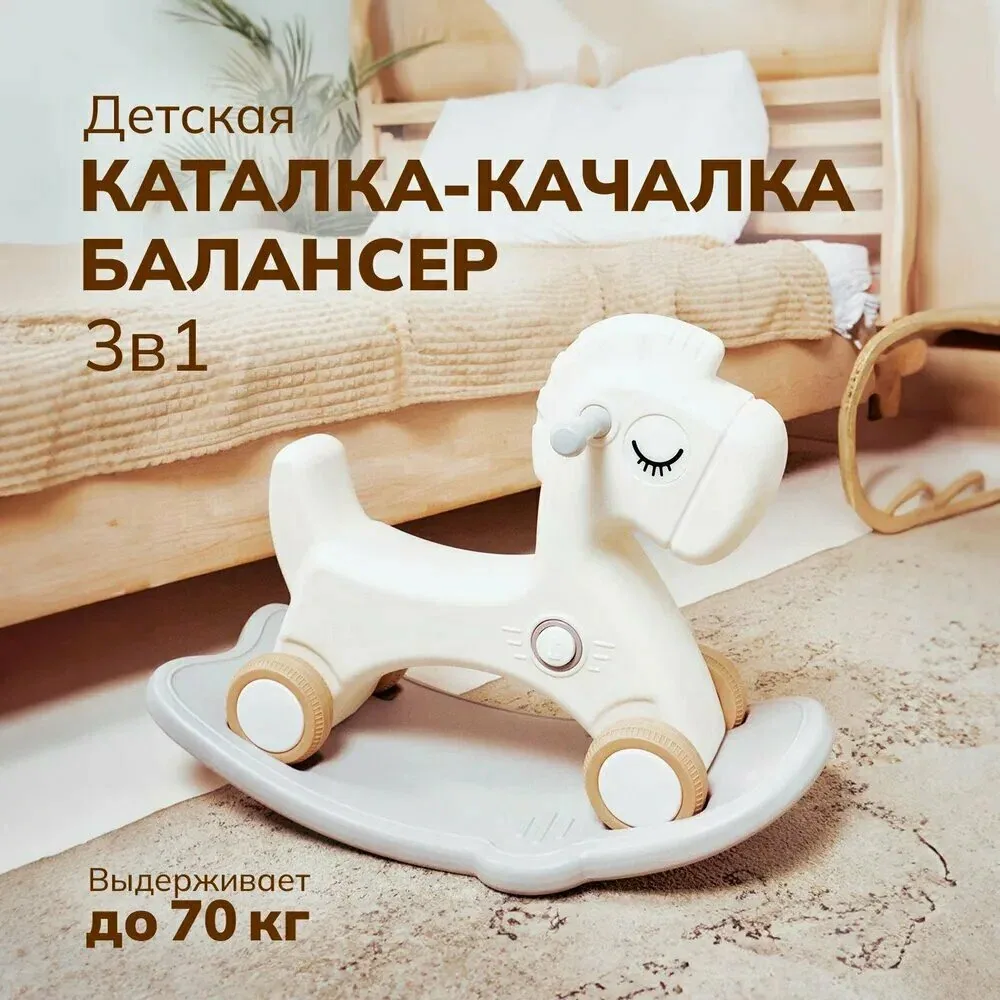 Лошадка-качалка-беговел ALEXCARE KIDS для детей, для дома и улицы, GaHo — скидка по промокоду Яндекс Маркет