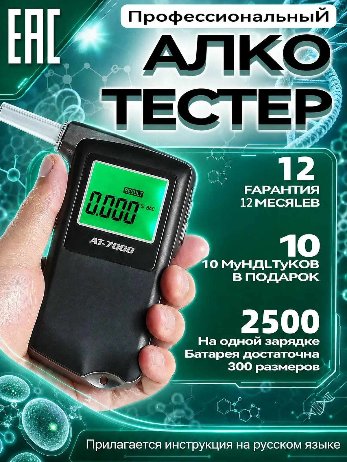Алкотестер профессиональный электрохимический — скидка по промокоду Яндекс Маркет