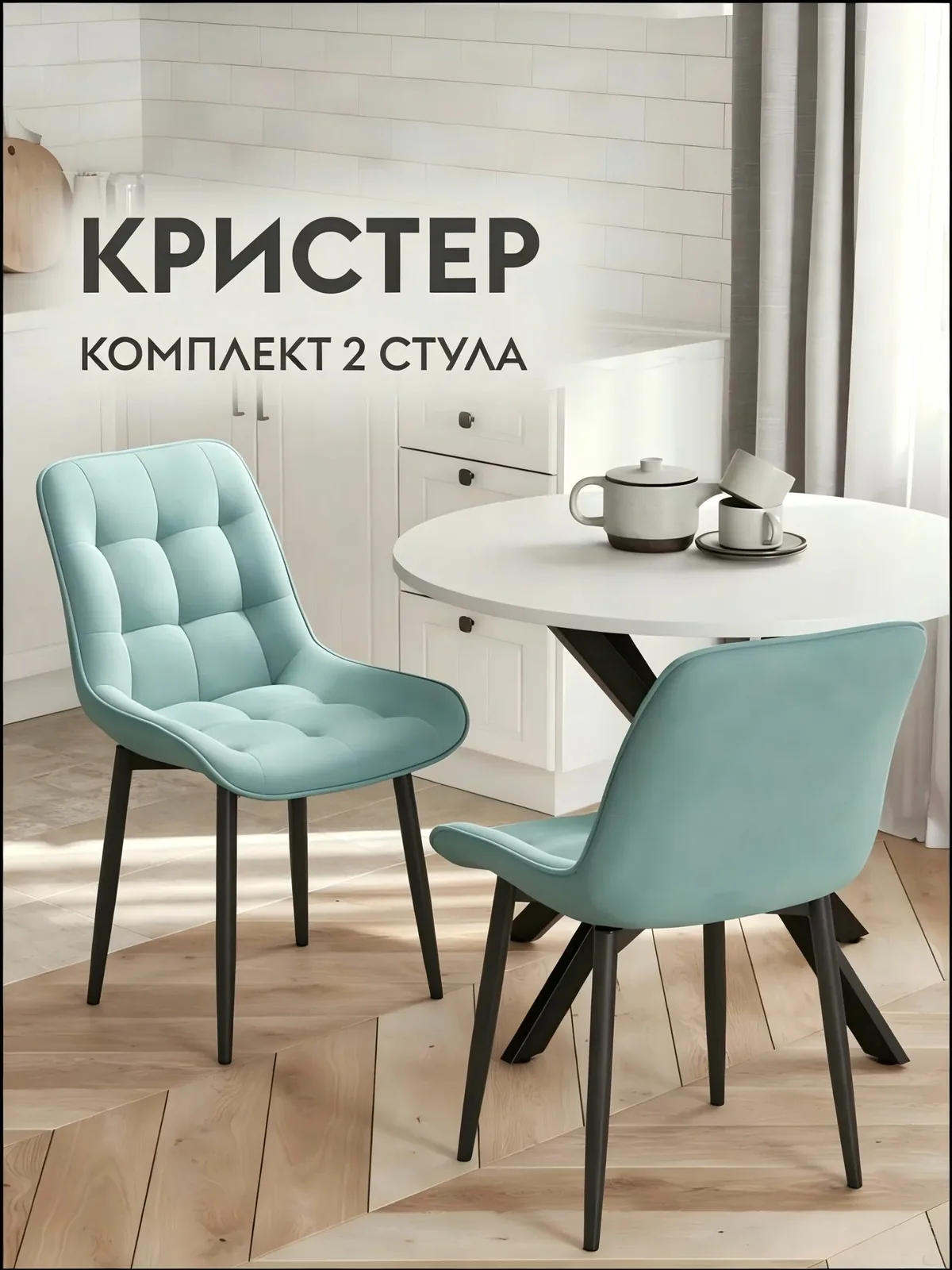 Комплект стульев, 2 шт. — скидка по промокоду Яндекс Маркет