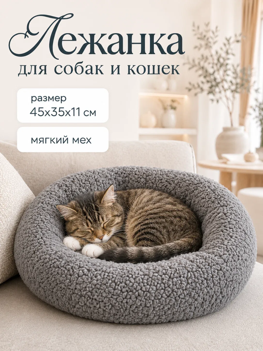 Лежанка для собак и кошек "Уют", мягкий мех, 45 х 35 х 11 см, серая — ПИЖОН, скидка по промокоду Яндекс Маркет