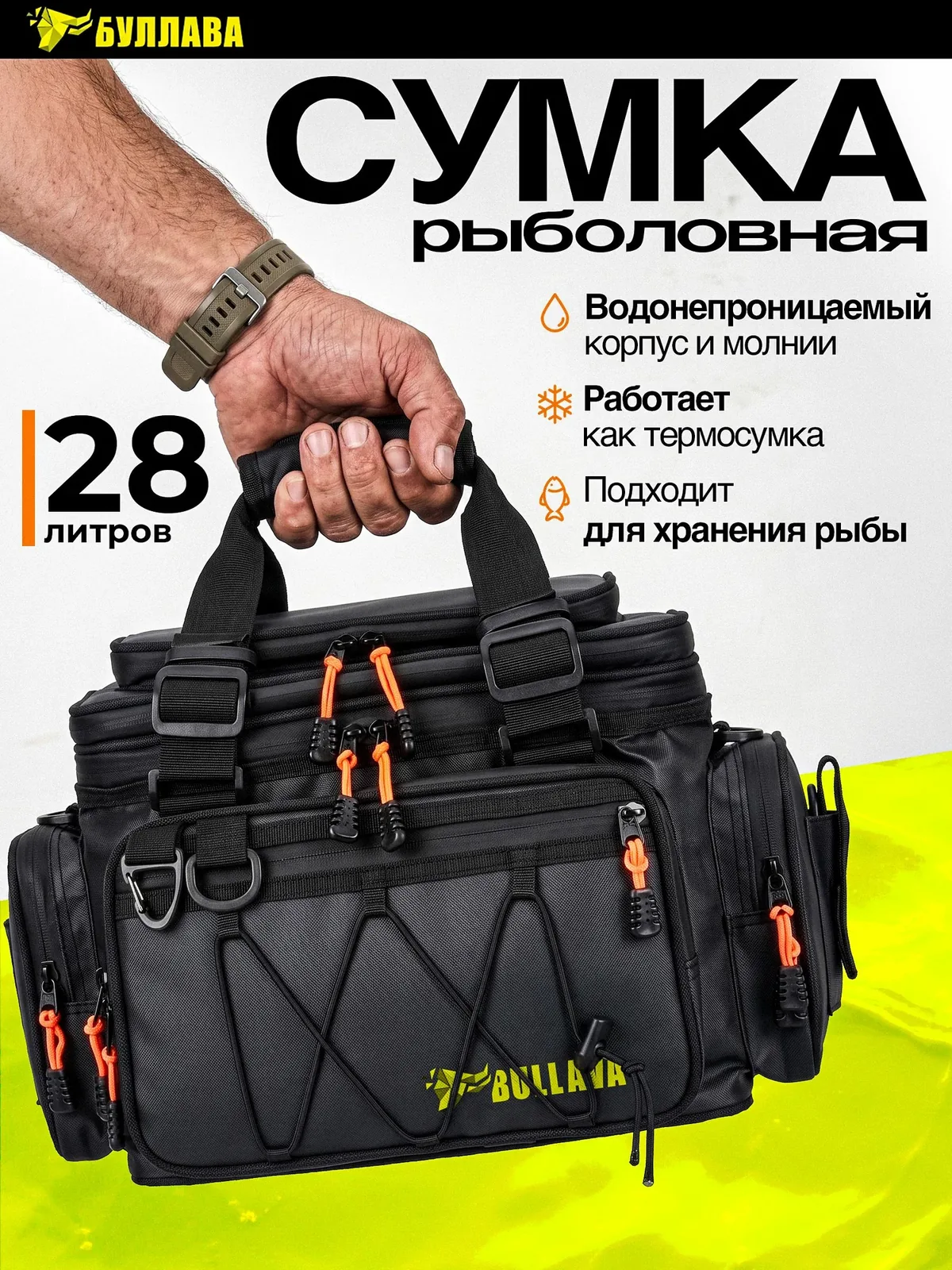 Сумка для рыбалки BULLAVA 28 л — скидка по промокоду Яндекс Маркет