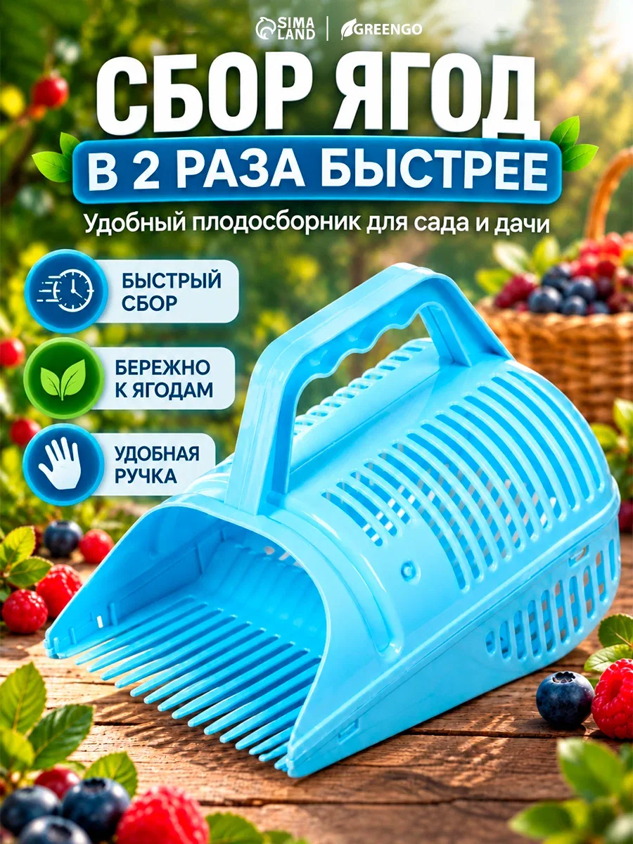 Плодосборник для сбора ягод, с ручкой, пластик, Greengo, цвета микс — Greengo, скидка по промокоду Яндекс Маркет