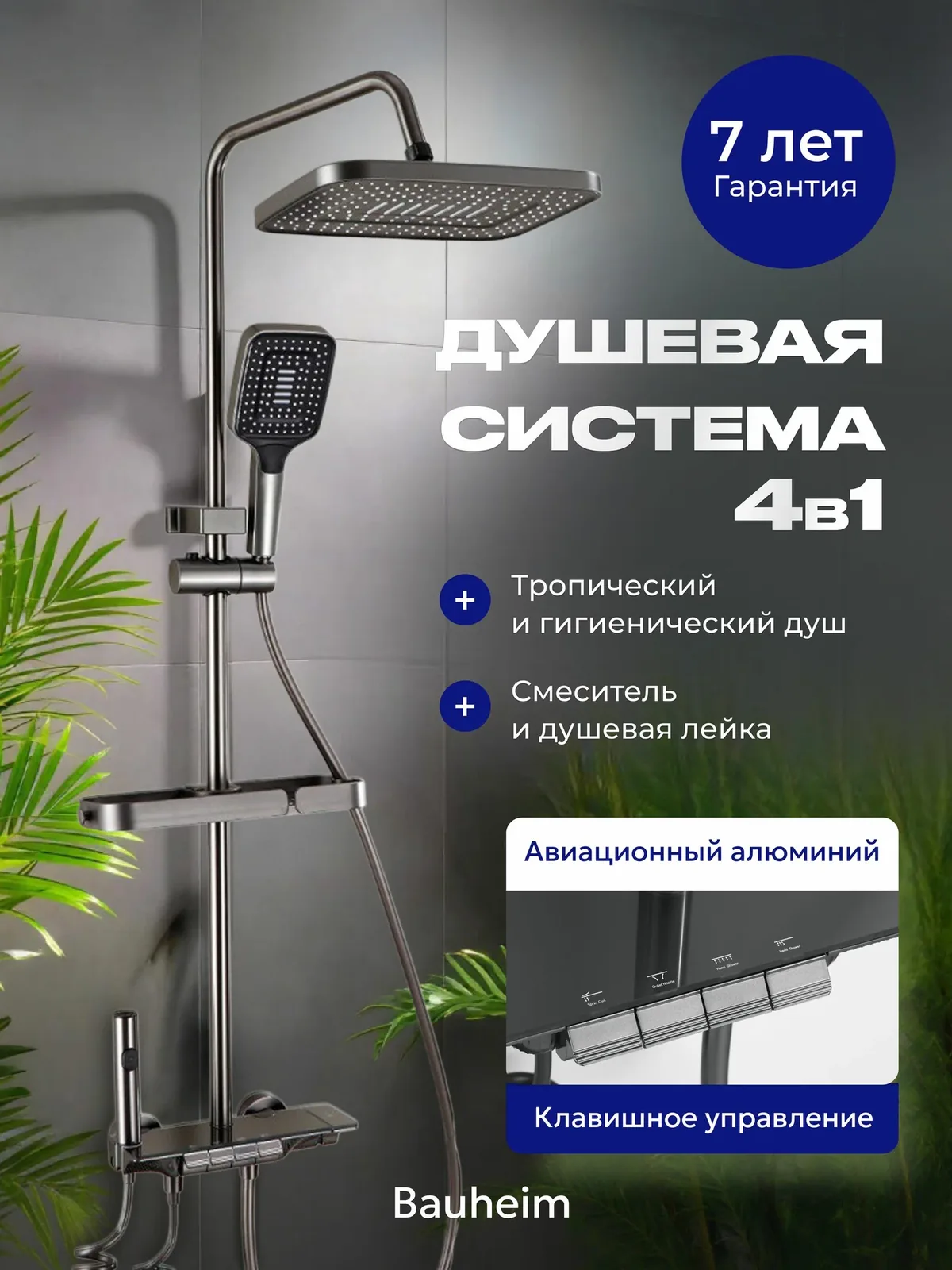 Душевая система с тропическим душем и смесителем, душевая стойка с тропическим душем Bauheim — скидка по промокоду Яндекс Маркет