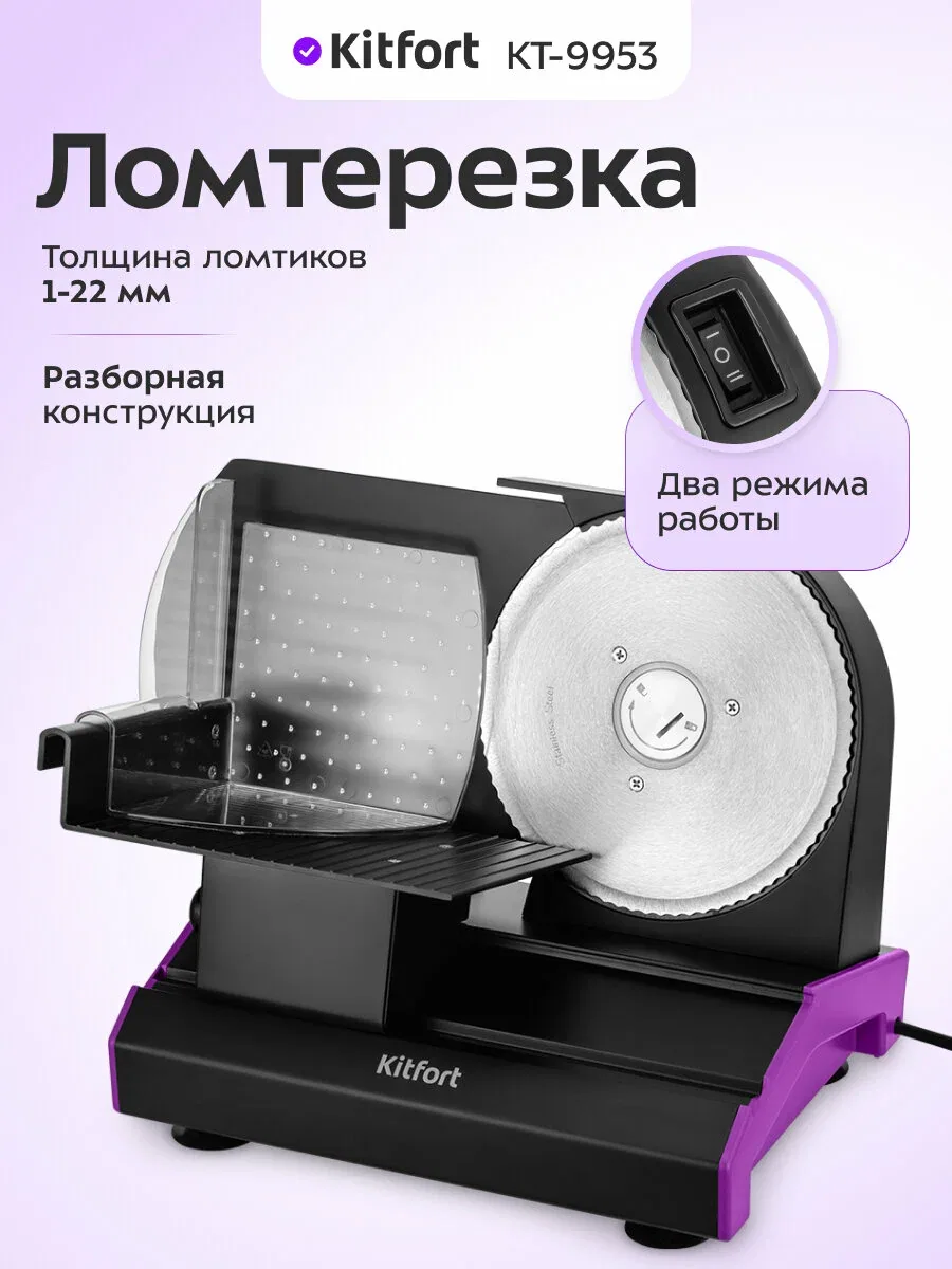 Ломтерезка Kitfort КТ-9953 — Kitfort, скидка по промокоду Яндекс Маркет