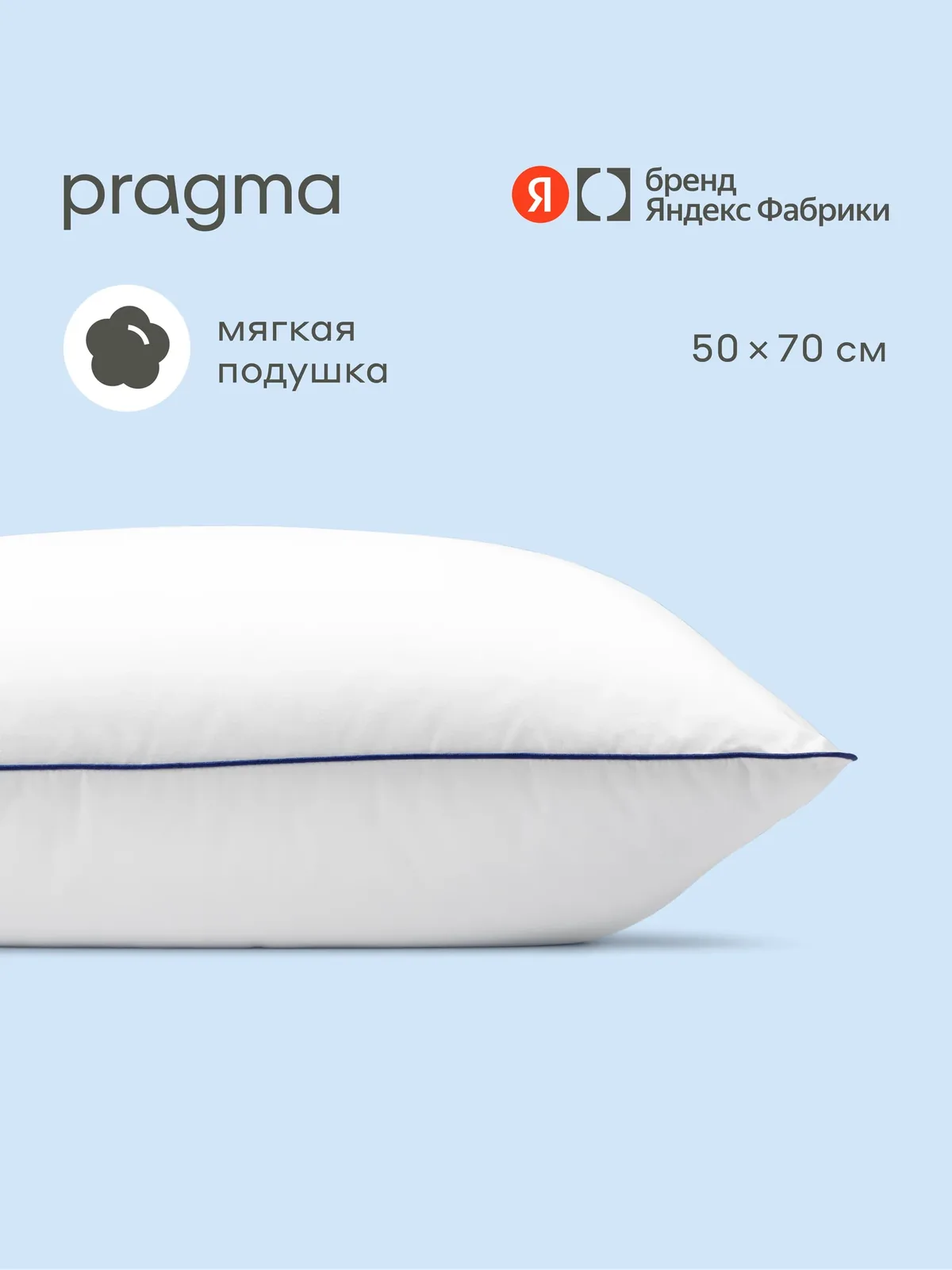 Подушка с чехлом из натурального хлопка Pragma Somol, 50х70 см — Pragma, скидка по промокоду Яндекс Маркет