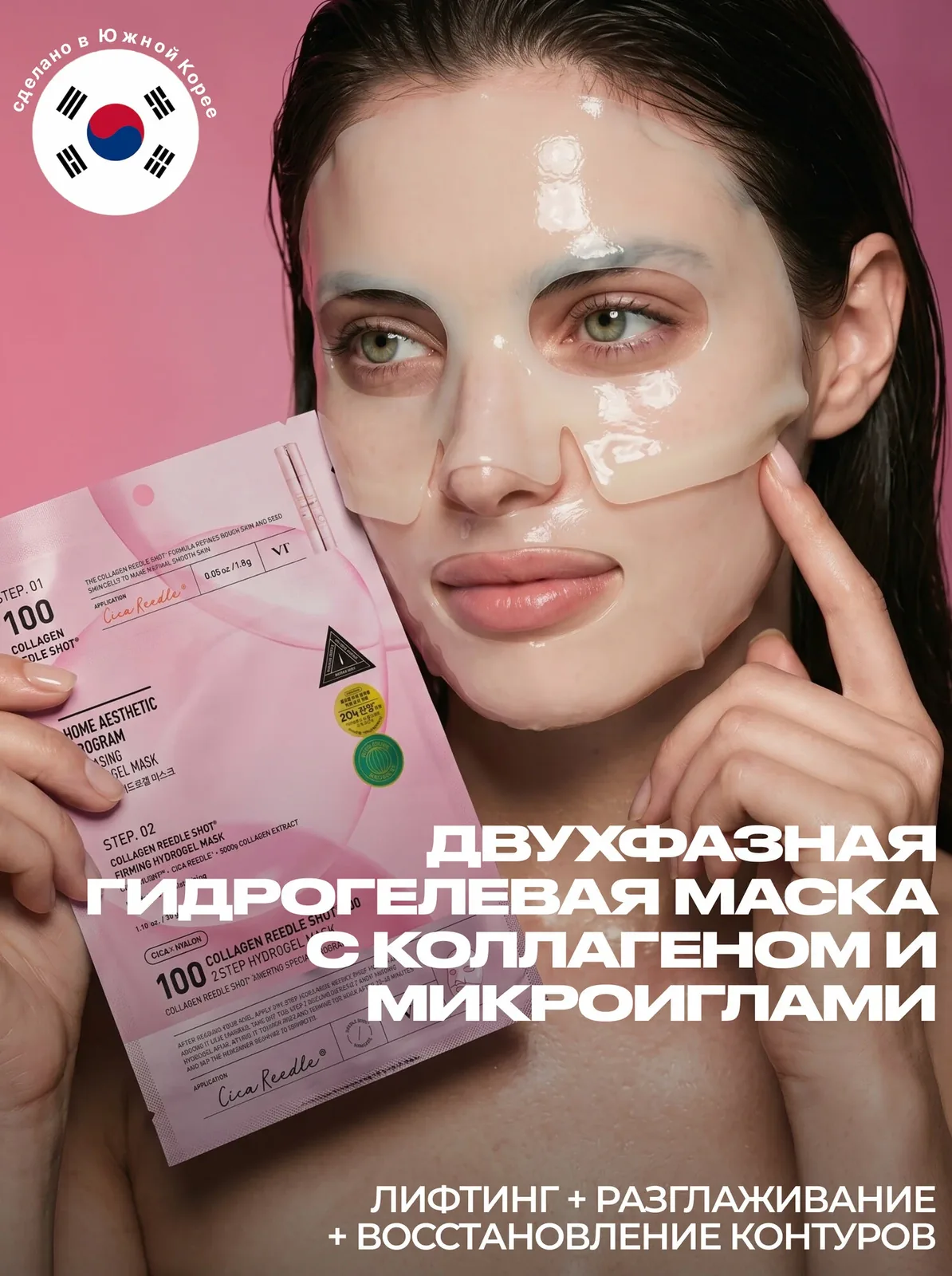 VT Cosmetics Гидрогелевая маска для лица с микроиглами и коллагеном 1 шт / Collagen Reedle Shot 100 2Step Hydrogel Mask wys3 — скидка по промокоду Яндекс Маркет
