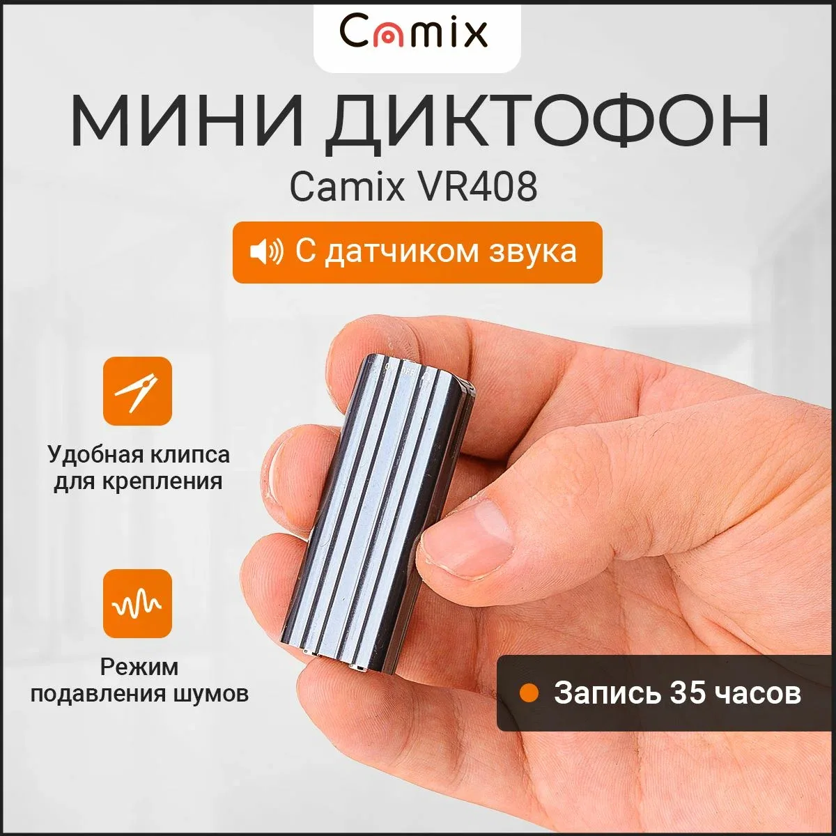Диктофон Camix VR408 — скидка по промокоду Яндекс Маркет