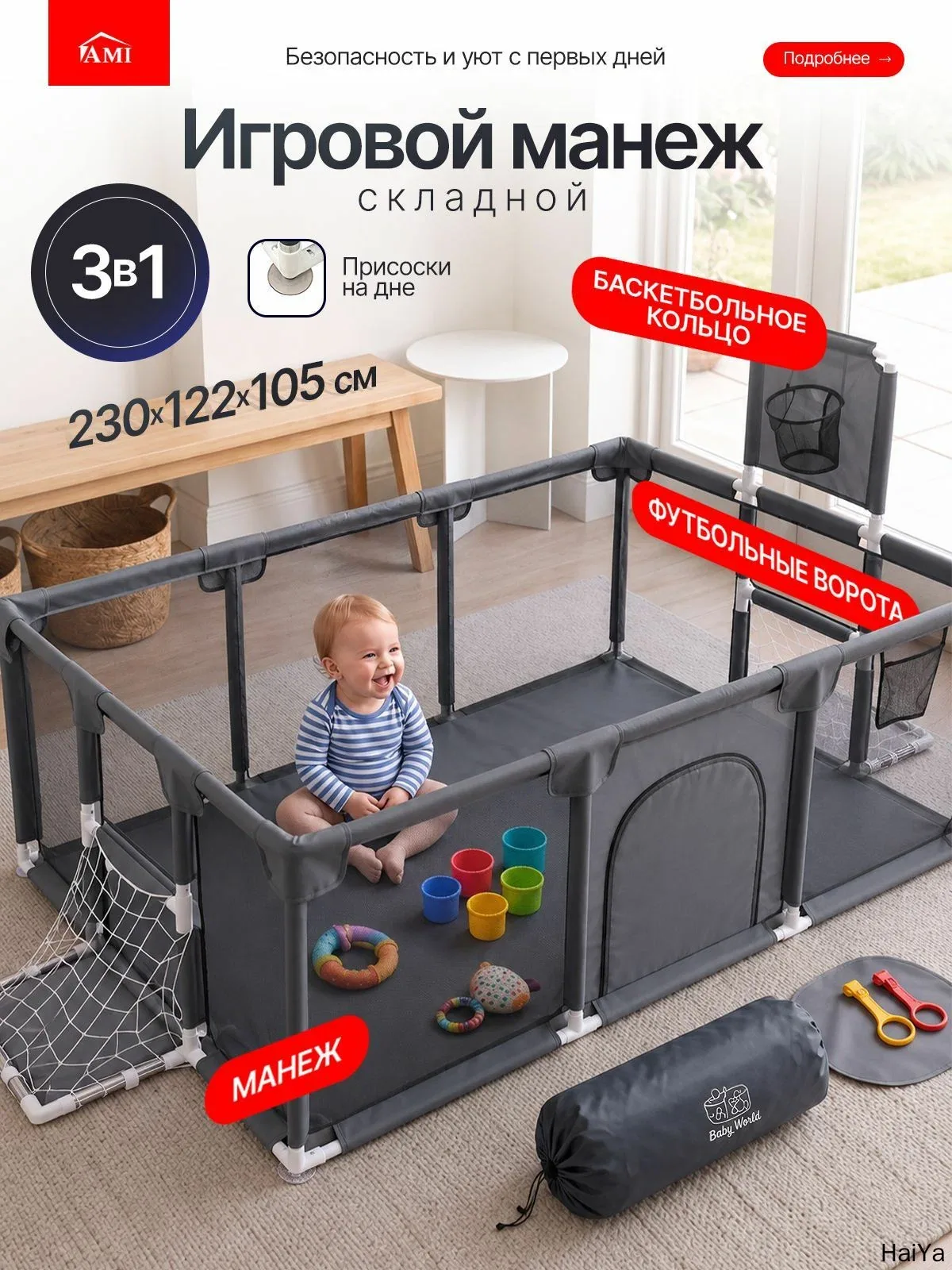 Манеж детский игровой напольный складной большой, 230х122х105 см для детей, в комплекте футбольные ворота и кольцо для баскетбола, цвет серый — скидка по промокоду Яндекс Маркет